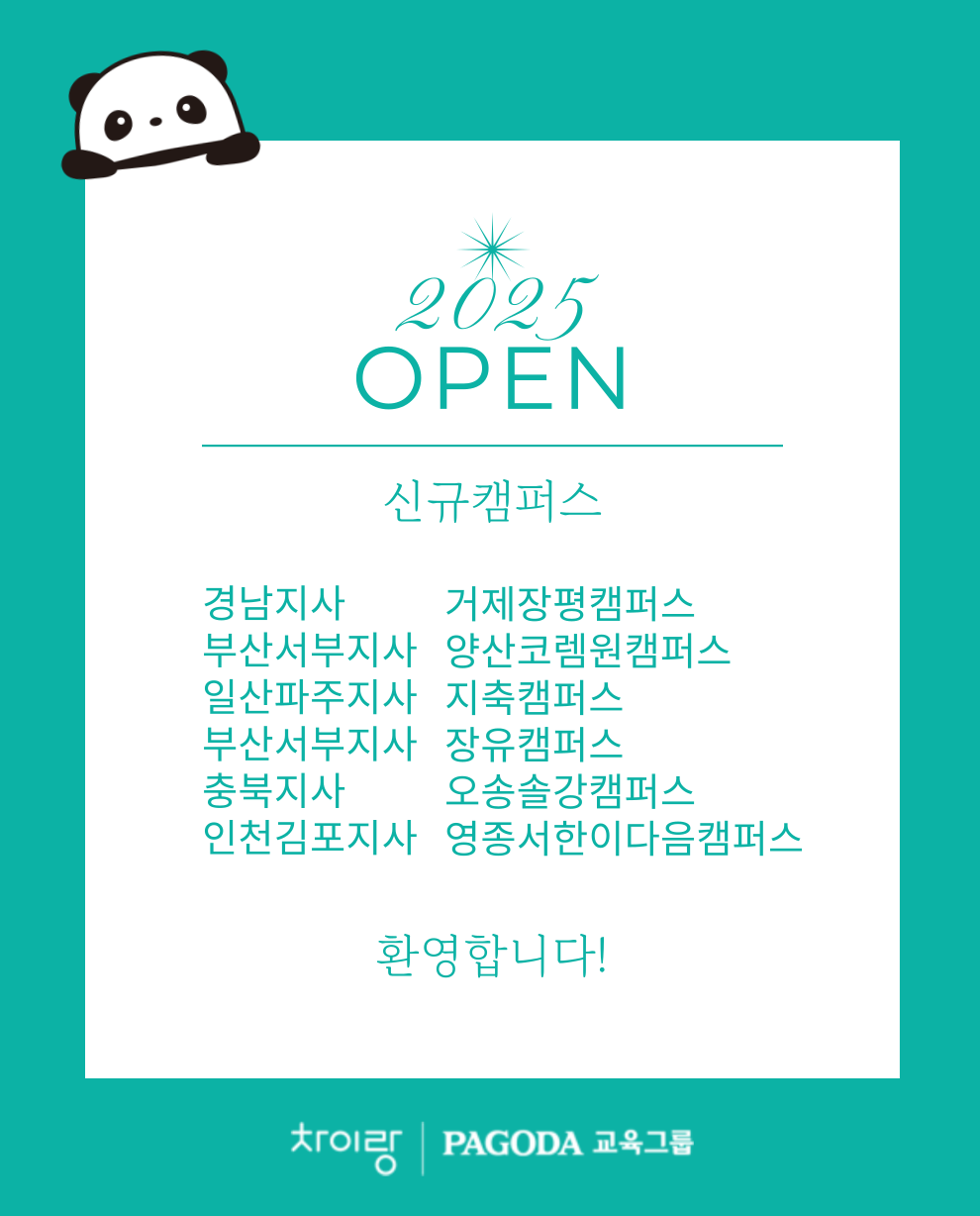 2025신규캠퍼스